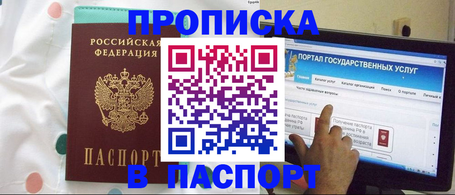 временная регистрация для всех в Чулыме