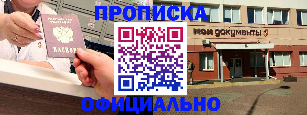 прописка для военкомата в Чулыме